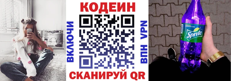 Кодеин Purple Drank  купить закладку  Новотроицк 